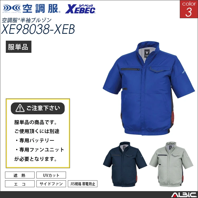 空調服 サイドファン 半袖ブルゾン 服単品 【 XE98038-XEB 】
