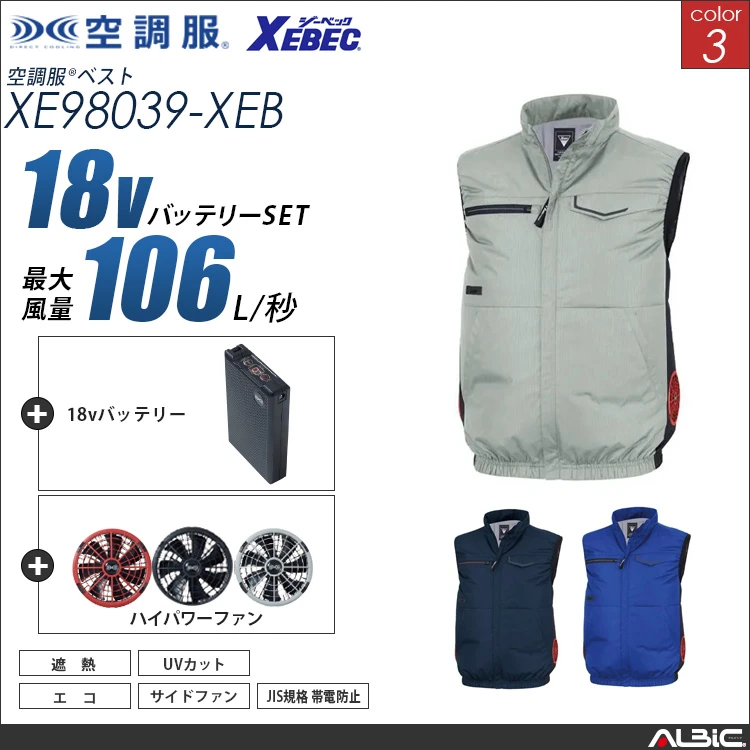 空調服 サイドファン ベスト + 18Vバッテリー + ファン set 【 XE98039-H23A-XEB 】
