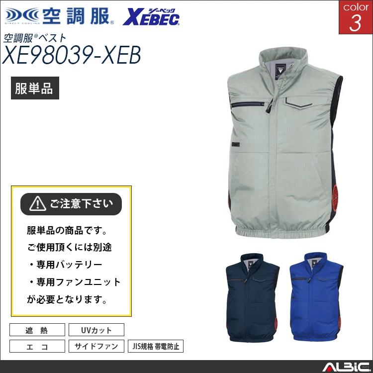 空調服 サイドファン ベスト 服単品 【 XE98039-XEB 】