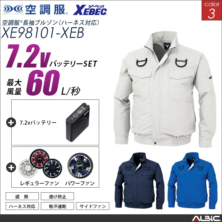 空調服 フルハーネス対応ブルゾン+ 7.2Vバッテリー + ファン set 【 XE98101-H20A-XEB 】