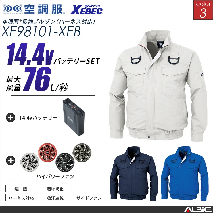空調服 フルハーネス対応ブルゾン+ 14.4Vバッテリー + ファン set 【 XE98101-H21A-XEB 】