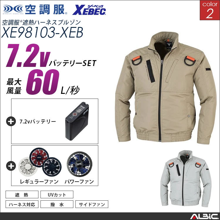 空調服 フルハーネス対応ブルゾン+ 7.2Vバッテリー + ファン set 【 XE98103-H20A-XEB 】