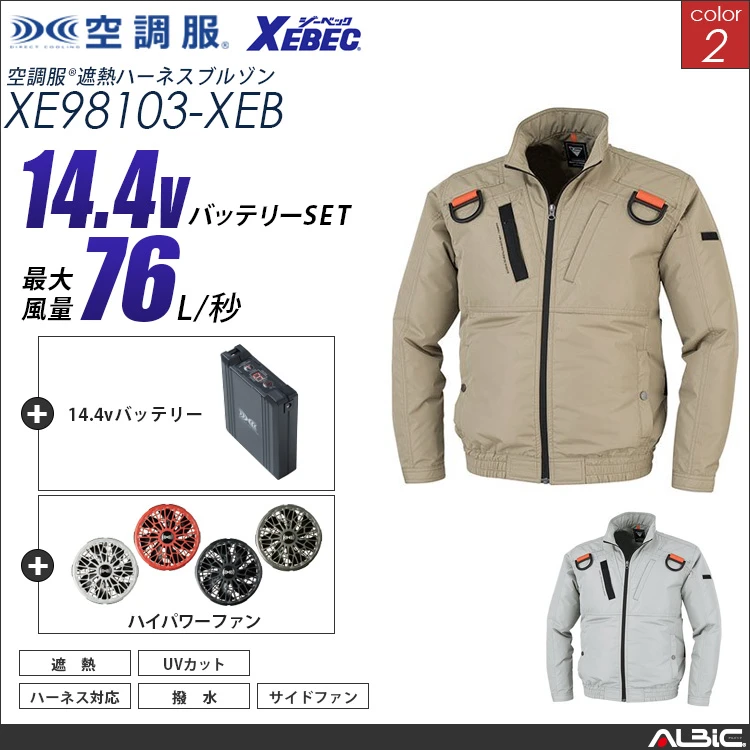 空調服 フルハーネス対応ブルゾン+ 14.4Vバッテリー + ファン set 【 XE98103-H21A-XEB 】