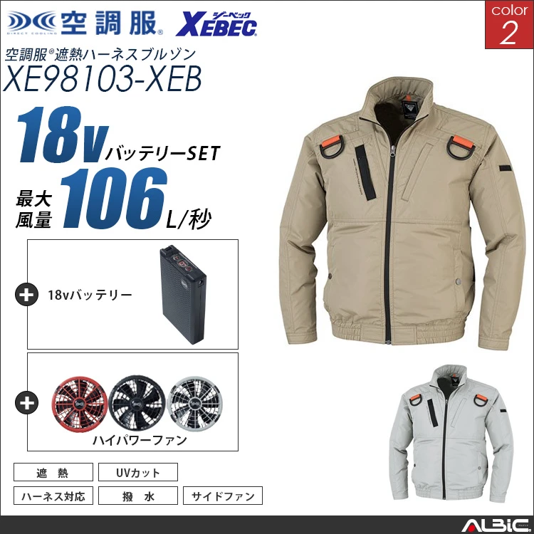 空調服 フルハーネス対応ブルゾン+ 18Vバッテリー + ファン set 【 XE98103-H23A-XEB 】