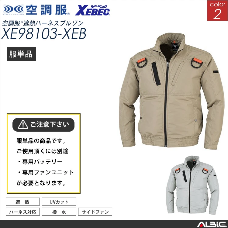 空調服 フルハーネス対応 ブルゾン 服単品 【xe98103-XEB】