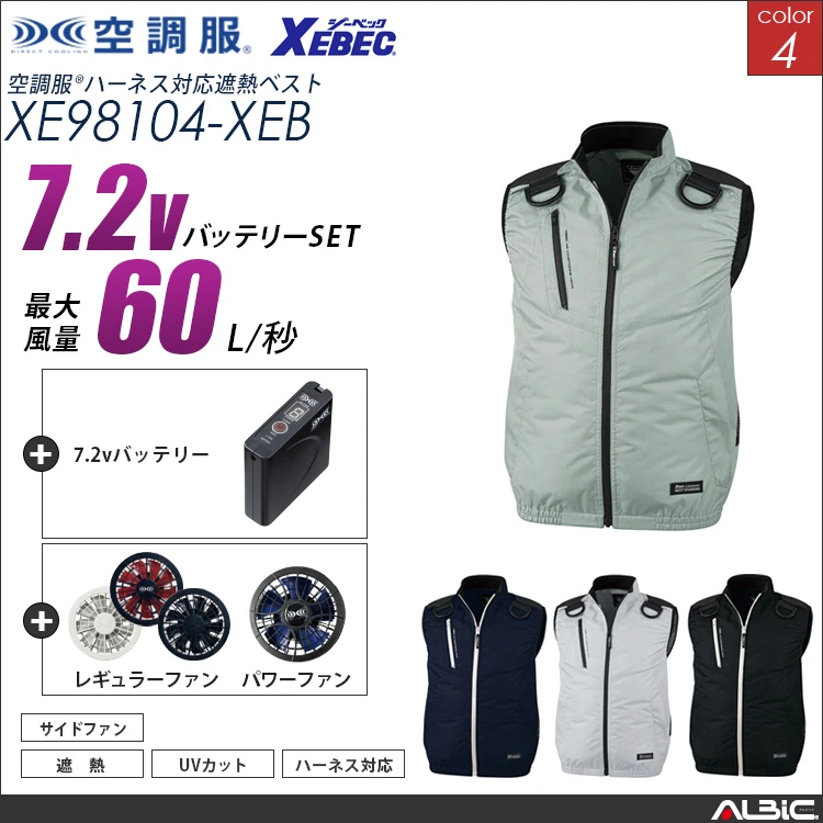 空調服 フルハーネス 対応 ベスト+ 7.2Vバッテリー + ファン set 【 XE98104-H20A-XEB 】