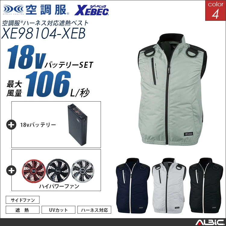 空調服 フルハーネス 対応 ベスト+ 18Vバッテリー + ファン set 【 XE98104-H23A-XEB 】