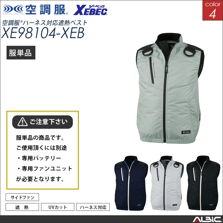 空調服 フルハーネス対応 ベスト 服単品 【xe98104-XEB】