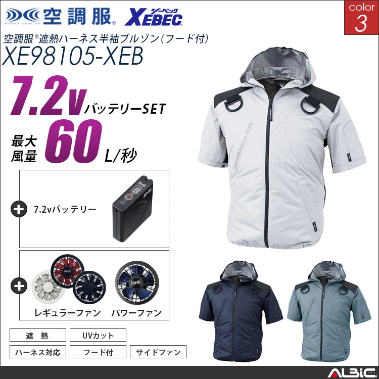 空調服 フルハーネス対応-半袖ブルゾン+ 7.2Vバッテリー + ファン set 【 XE98105-H20A-XEB 】