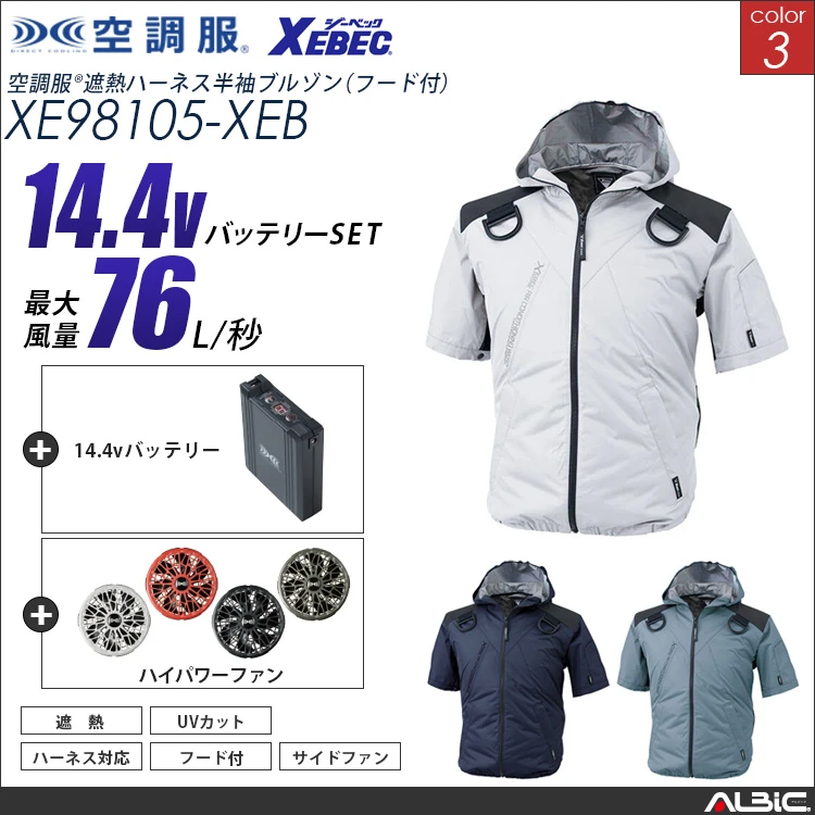 空調服 フルハーネス対応-半袖ブルゾン+ 14.4Vバッテリー + ファン set 【 XE98105-H21A-XEB 】