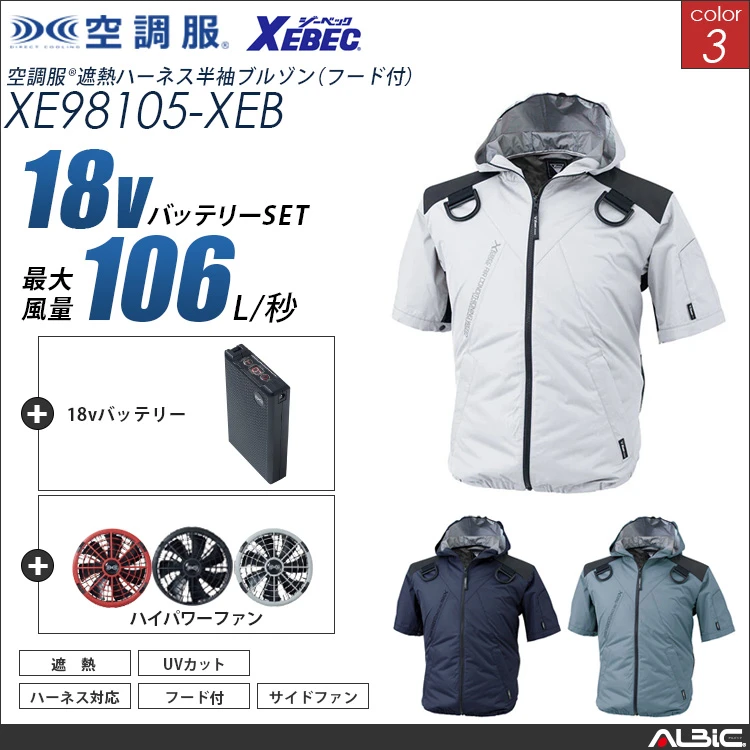 空調服 フルハーネス対応-半袖ブルゾン+ 18Vバッテリー + ファン set 【 XE98105-H23A-XEB 】