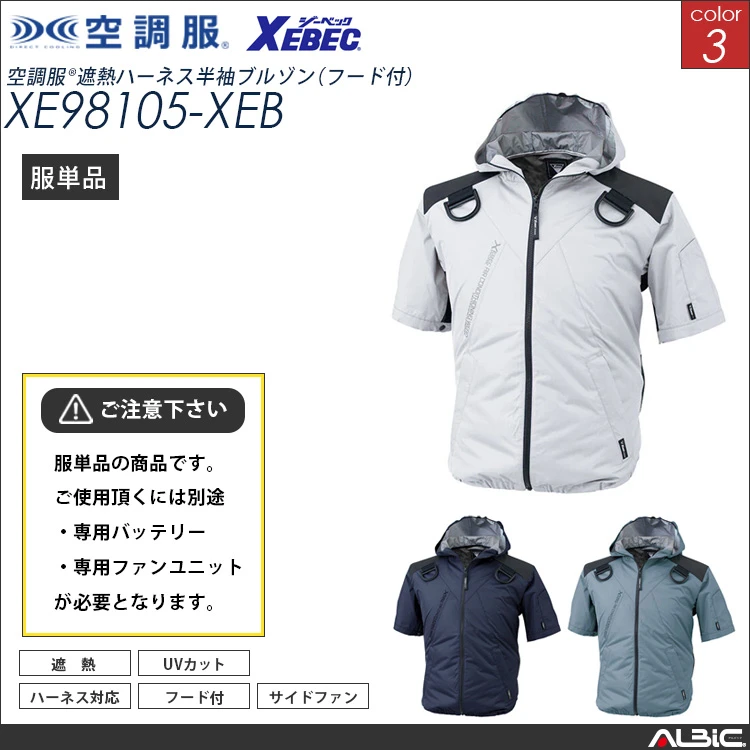 空調服 フルハーネス対応 半袖ブルゾン 服単品 【xe98105-XEB】