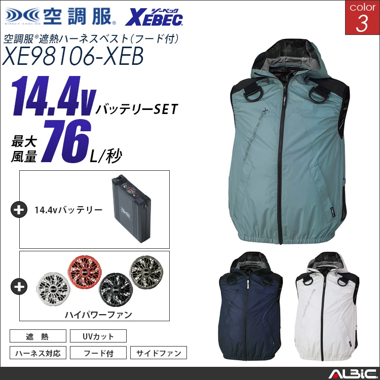 空調服 フルハーネス 対応 ベスト+ 14.4Vバッテリー + ファン set 【 XE98106-H21A-XEB 】