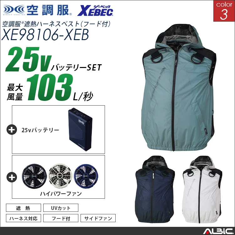 空調服 フルハーネス 対応 ベスト+ 25Vバッテリー + ファン set 【 XE98106-H25A-XEB 】