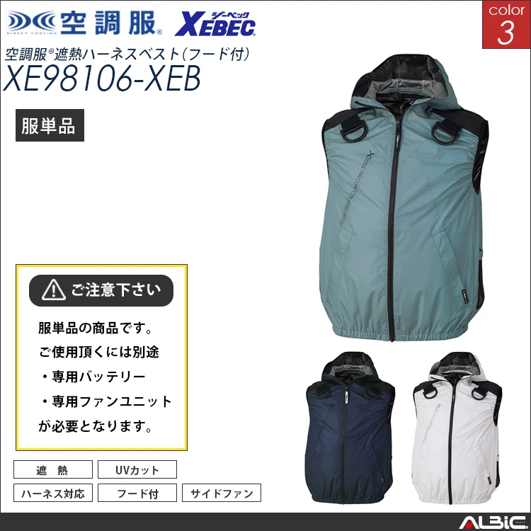 空調服 フルハーネス対応 ベスト 服単品 【xe98106-XEB】