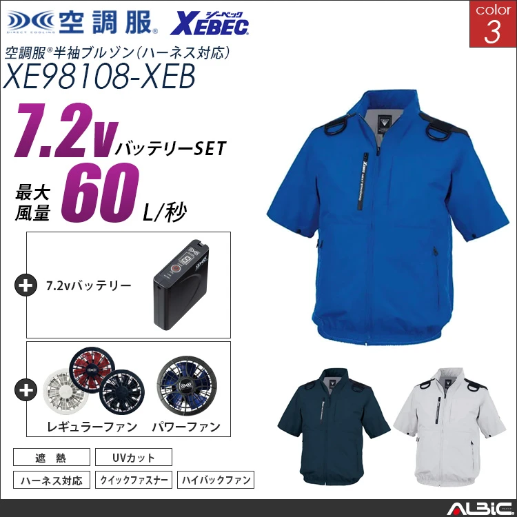 空調服 ハーネス対応 ハイバックファン 半袖ブルゾン + 7.2Vバッテリー + ファン set 【 XE98108-H20A-XEB 】