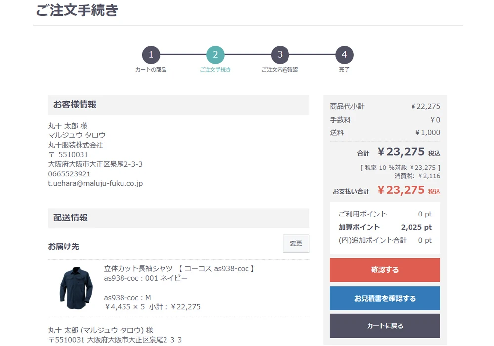 [6]ご注文手続きの入力