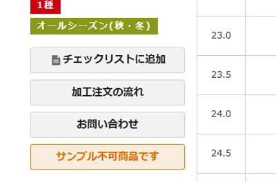 サンプル可能な商品について