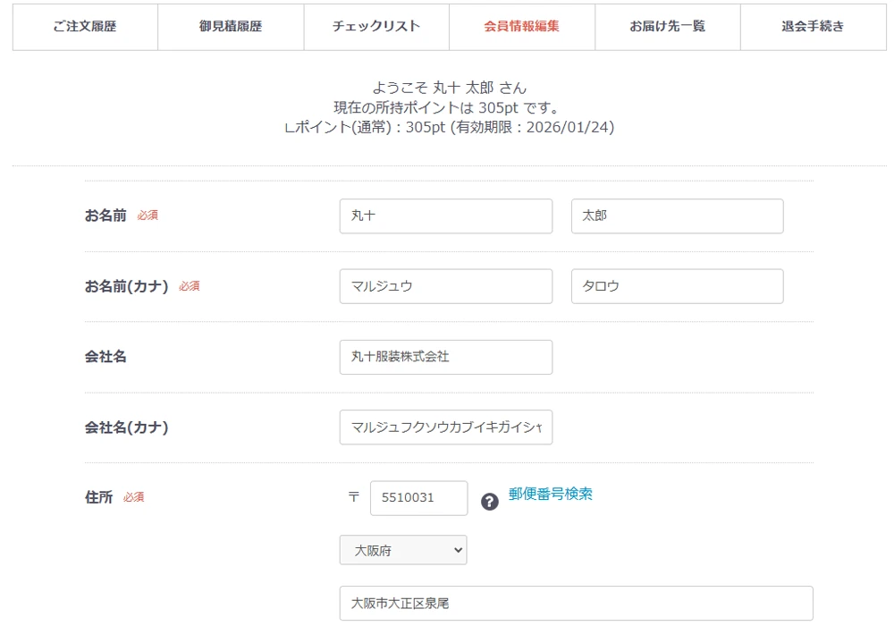 [8] 会員情報を編集する