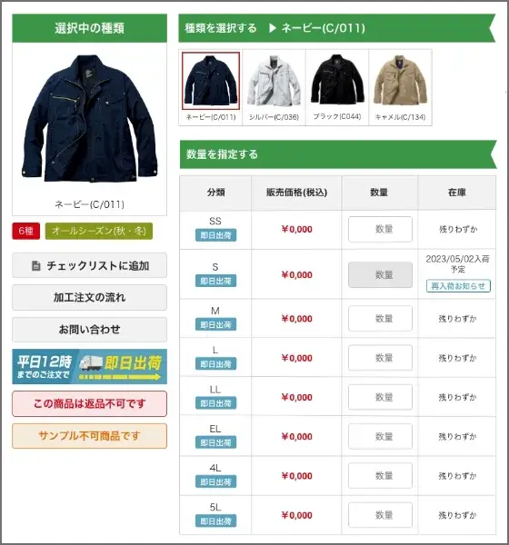 返品・交換がお受けできないケース