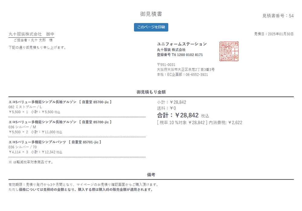 [5]お見積書を印刷する