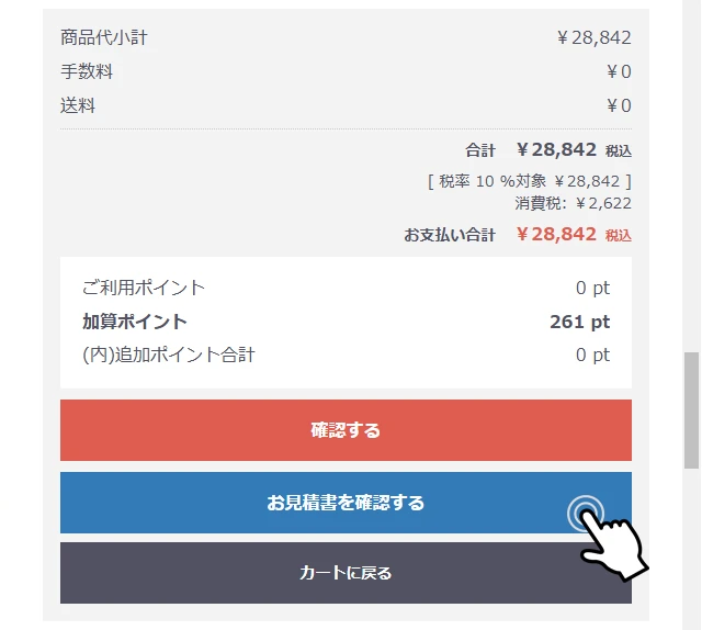 [4]お見積書の発行