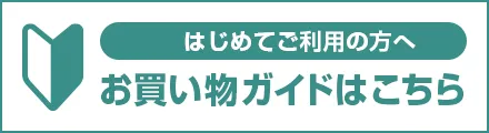 ユニフォーム ステーション のお買い物方法