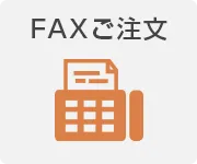 ユニフォーム FAX注文