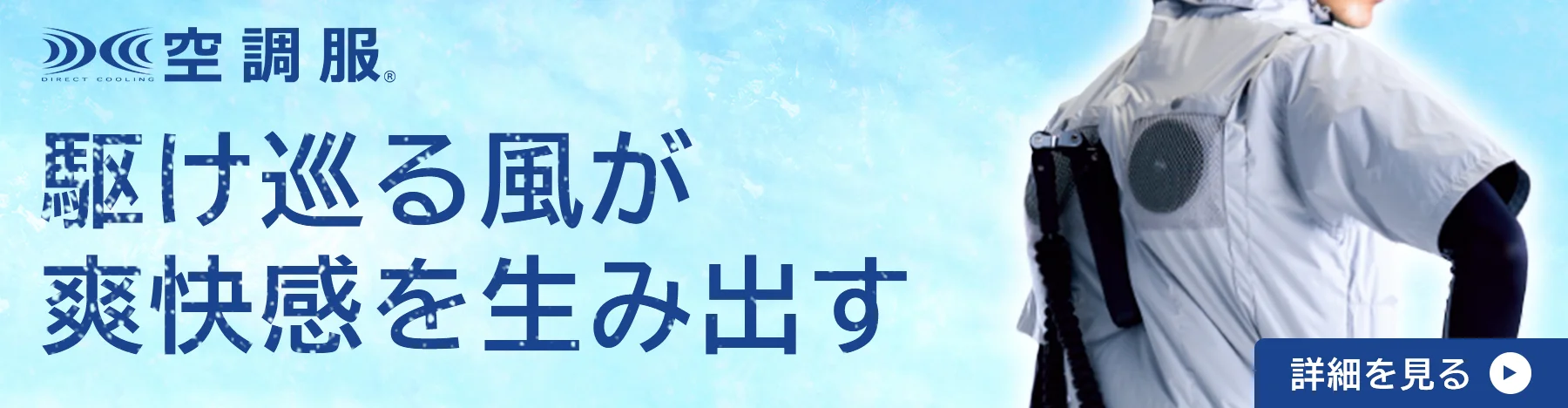 空調服 通販 販売