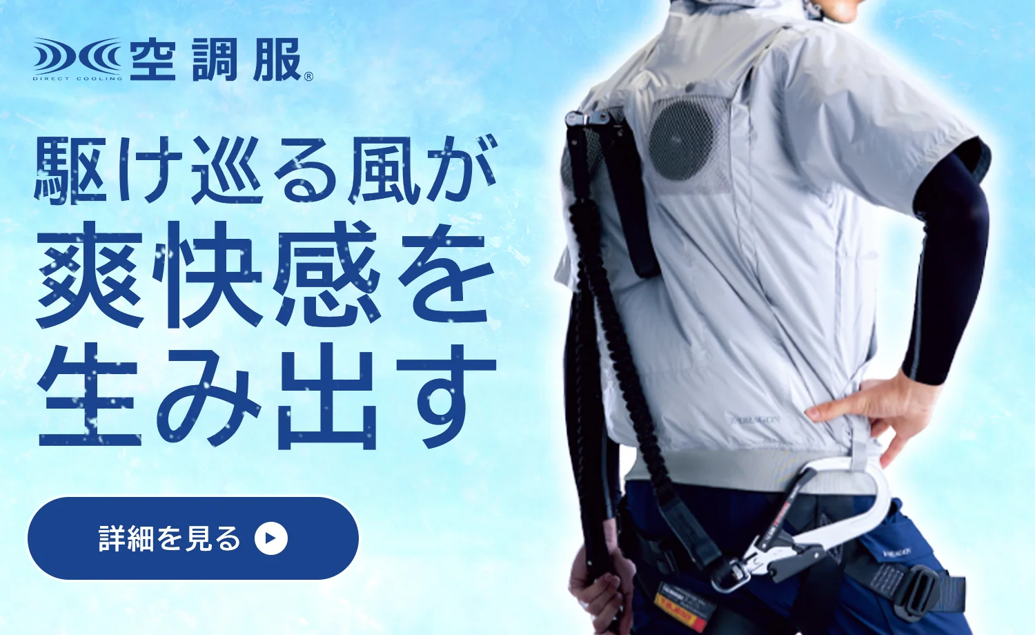 空調服 通販 販売