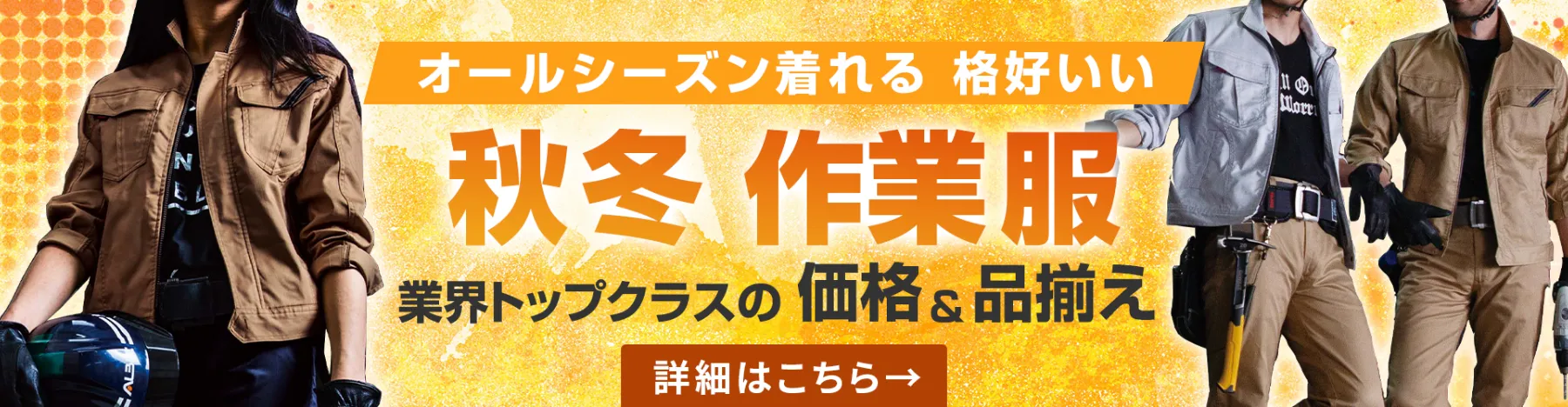 おしゃれ 作業着 作業服 通販