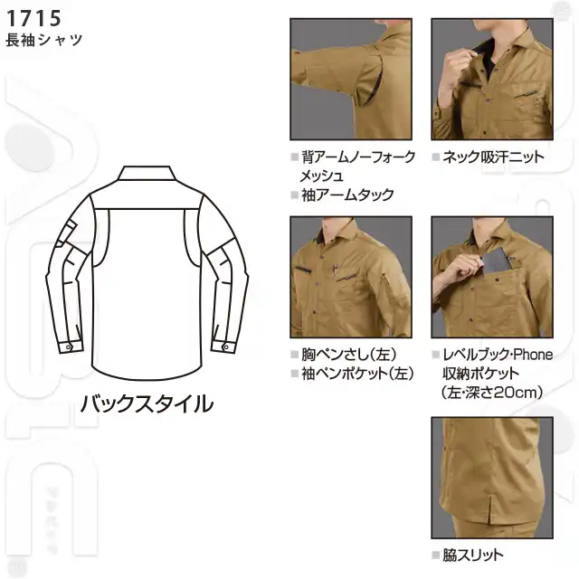 作業服　1701-BATシリーズ　長袖シャツ機能