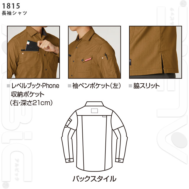 1801-BATシリーズ 長袖シャツ