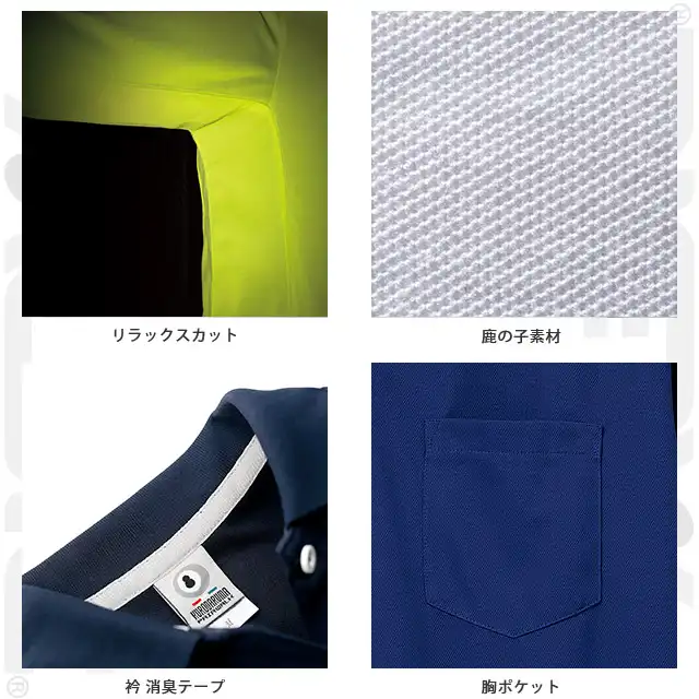 ポロシャツ 446-KROシリーズ 特徴　・リラックスカット　・鹿の子素材　・衿　消臭テープ　・胸ポケット
