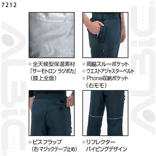 防寒着7210-BATシリーズ  パンツの特徴