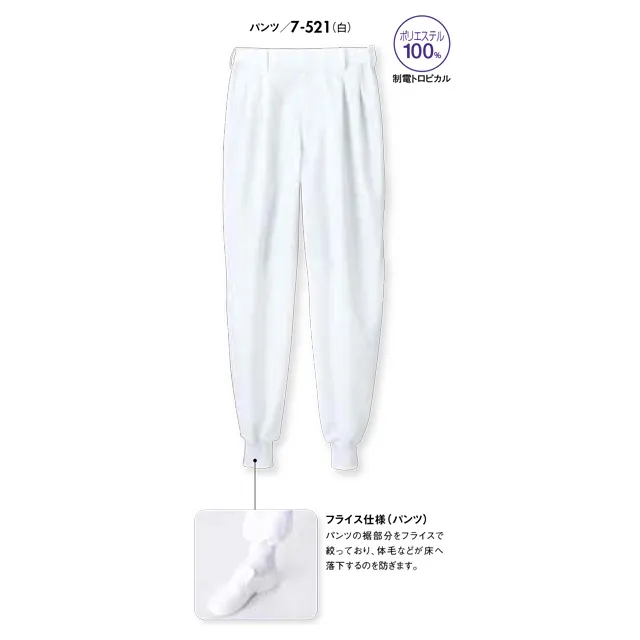 食品工場白衣 8-421-MONシリーズ パンツ