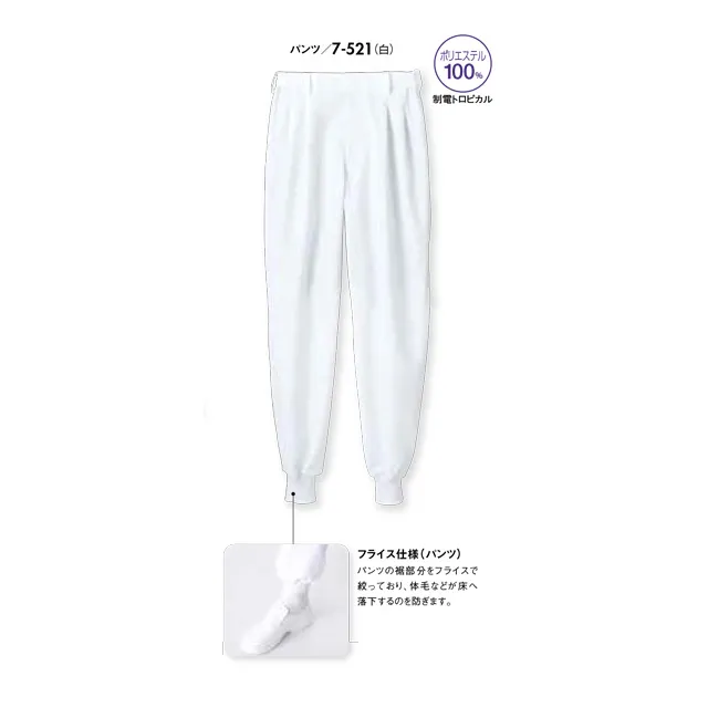 食品工場白衣 8-455-MONシリーズ パンツ