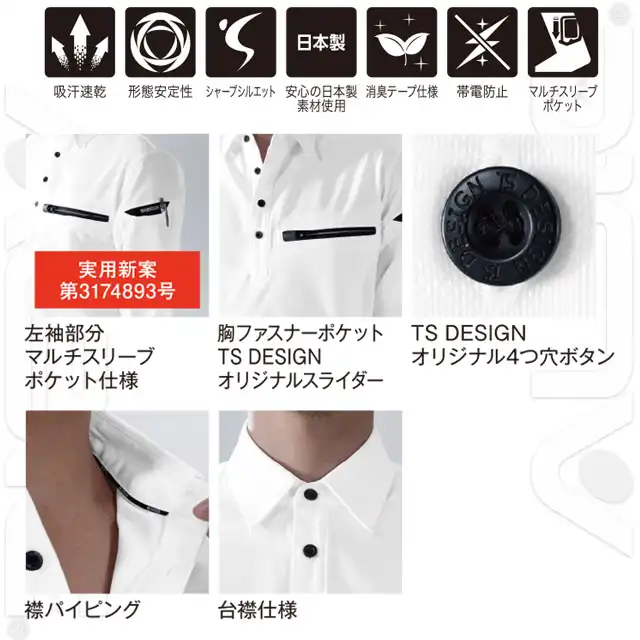 ポロシャツ 81355-TSDシリーズ 特徴