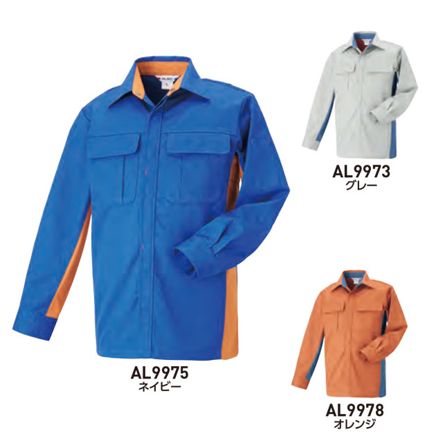 作業服 難燃 AL99-MRJシリーズ シャツ