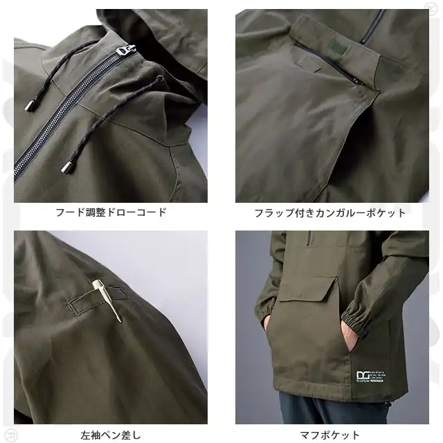 ジャケット DG415-1-KRO 特徴　・フード調整ドローコート　・フラップ付きカンガルーポケット　・左袖ペン差し　・マフポケット
