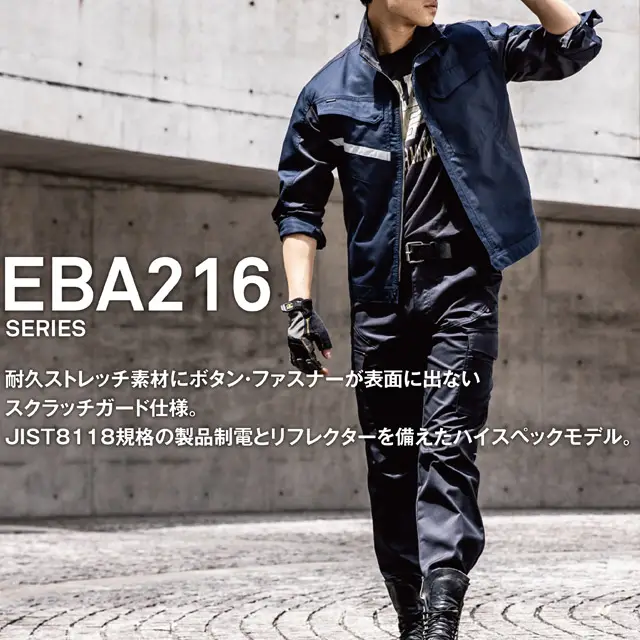作業服 EBA216-BBOシリーズ モデル