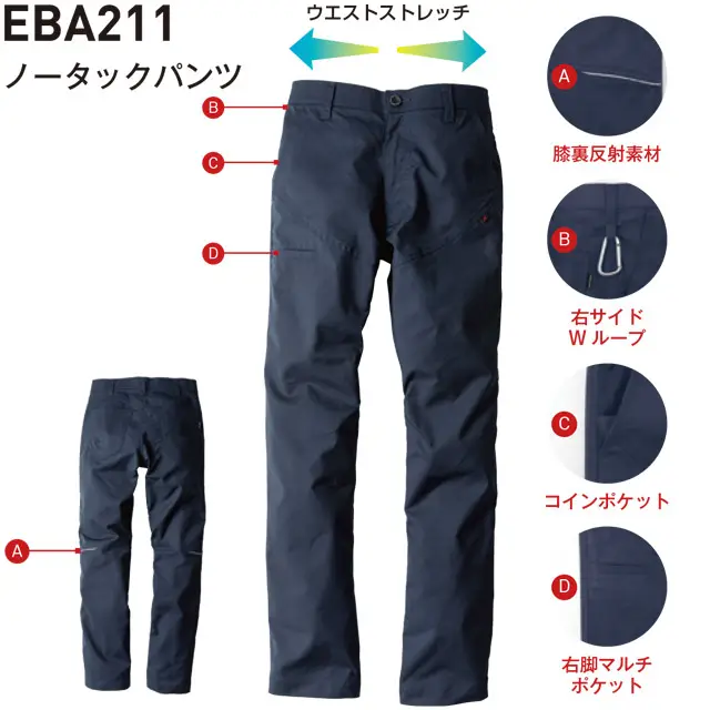 作業服 EBA216-BBOシリーズ 機能　・膝裏反射素材　・右サイドWループ　・コインポケット　・右脚マルチポケット