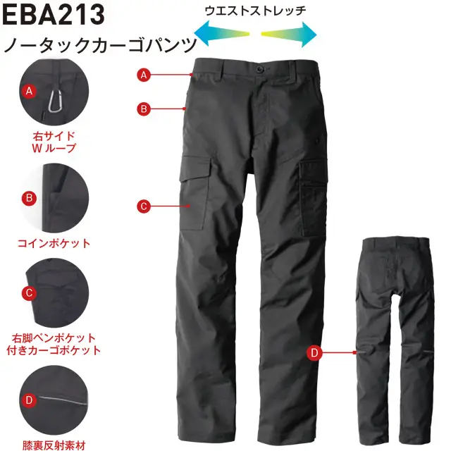 作業服 EBA216-BBOシリーズ 機能　・右サイドWループ　・コインポケット　・右脚ペンポケット付きカーゴポケット　・膝裏反射素材