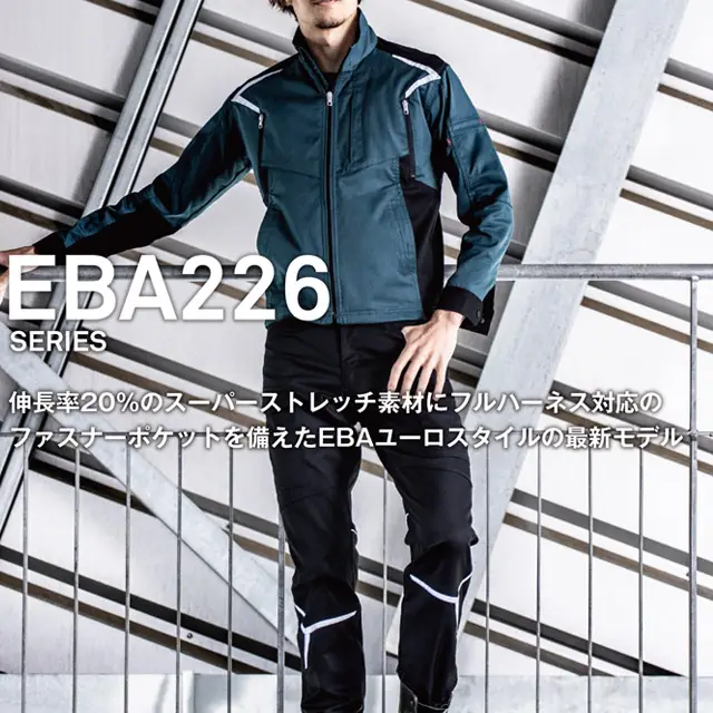 作業服　EBA226-BBOシリーズ