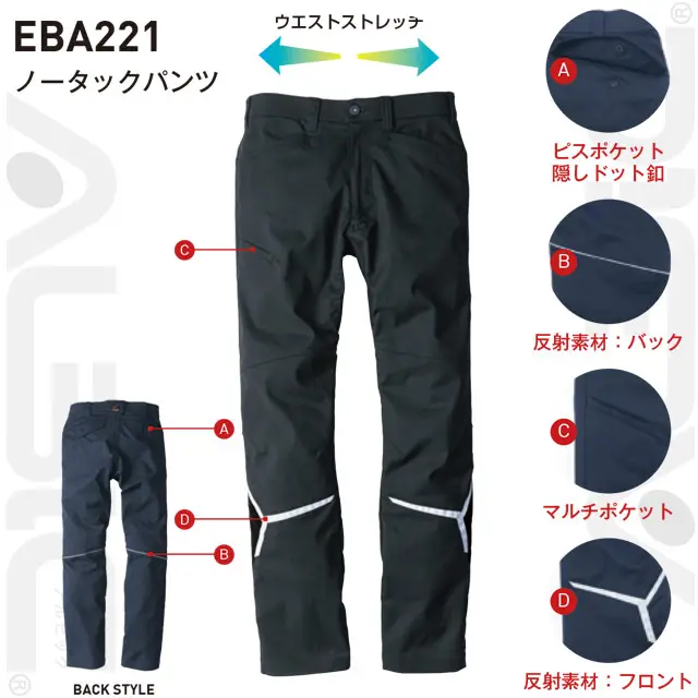 作業服　EBA226-BBOシリーズ　ノータックパンツ　・ビスポケット隠しドットボタン　・反射素材　・マルチポケット
