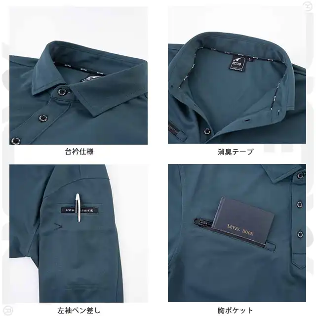 ポロシャツ EBA545-BBOシリーズ 特徴　・台衿仕様　・消臭テープ　・左袖ペン差し　・胸ポケット