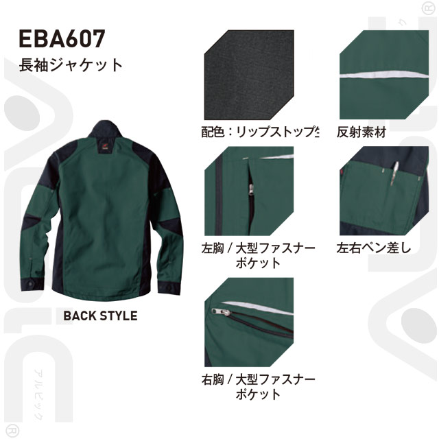 EBA607-BBOシリーズ 機能性　・リップストップ　・反射素材　・左胸/大型ファスナーポケット　・左右ペン差し　・右胸/大型ファスナーポケット