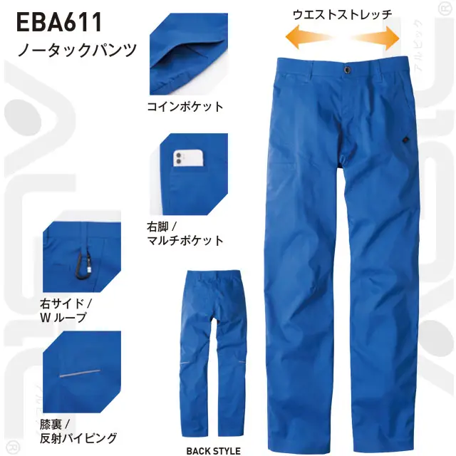 作業服　EBA611-BBOシリーズ　機能　・コインポケット　・右脚/マルチポケット　・右サイド/Wループ　・膝裏/反射パイピング
