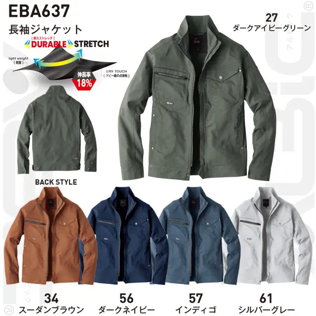 作業服　EBA637-BBOシリーズ　長袖ジャケットカラー展開
