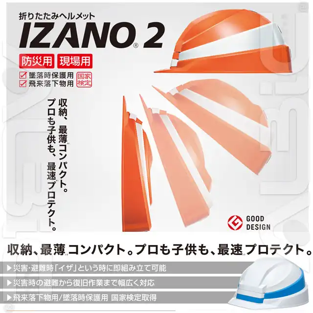 ヘルメット IZANO-TNK 特徴